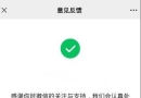 网传的一份最新微信功能限制解封教程