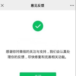 网传的一份最新微信功能限制解封教程