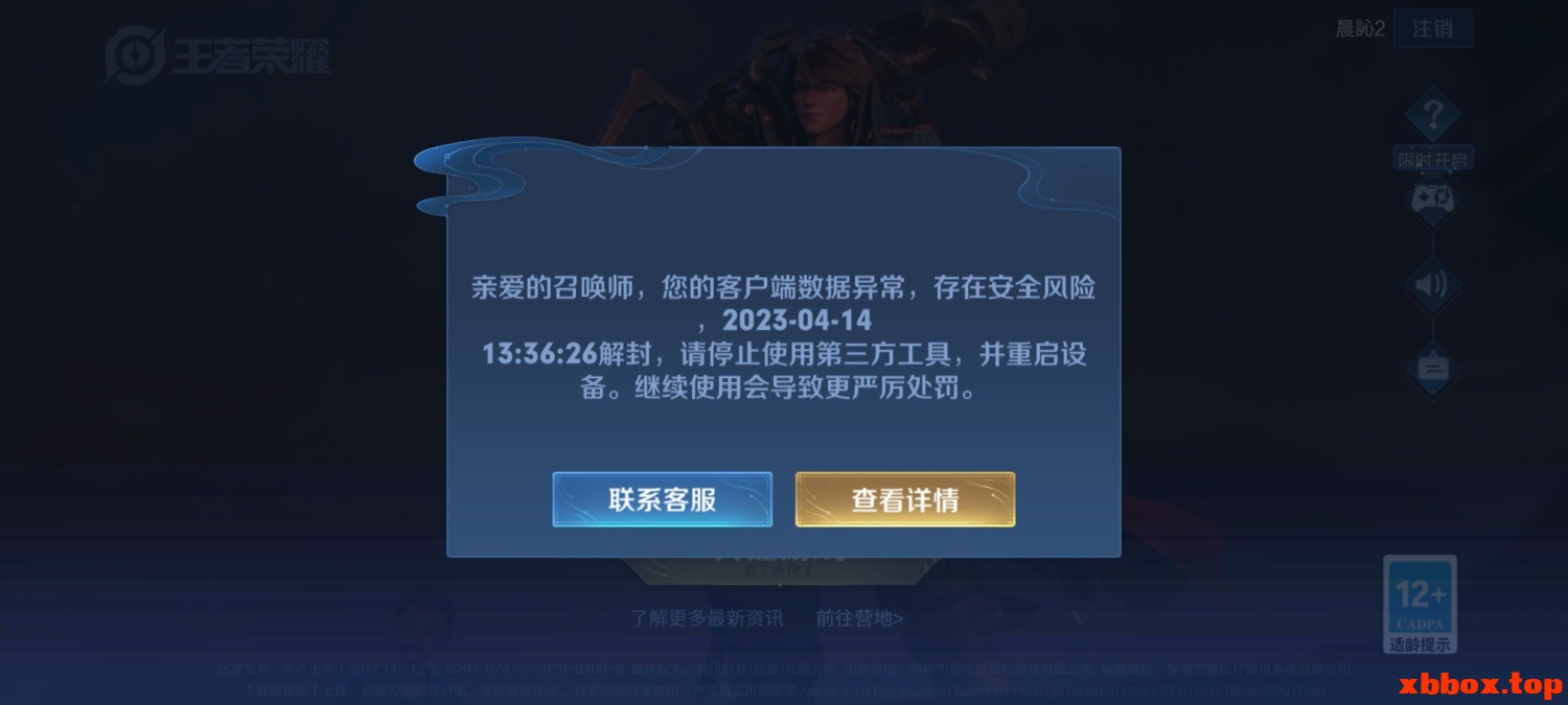 Screenshot_2023-04-14-12-54-35-548_com.tencent.tmgp.sgame.jpg